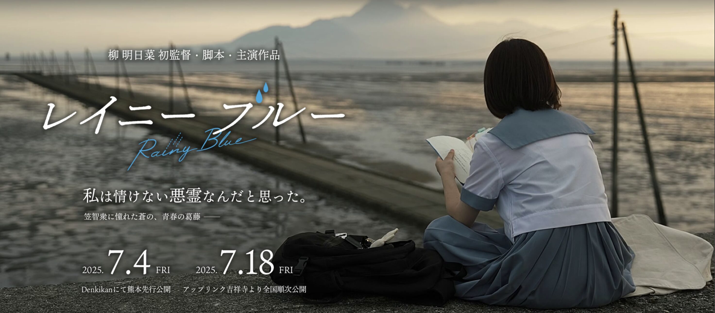 レイニーブルー